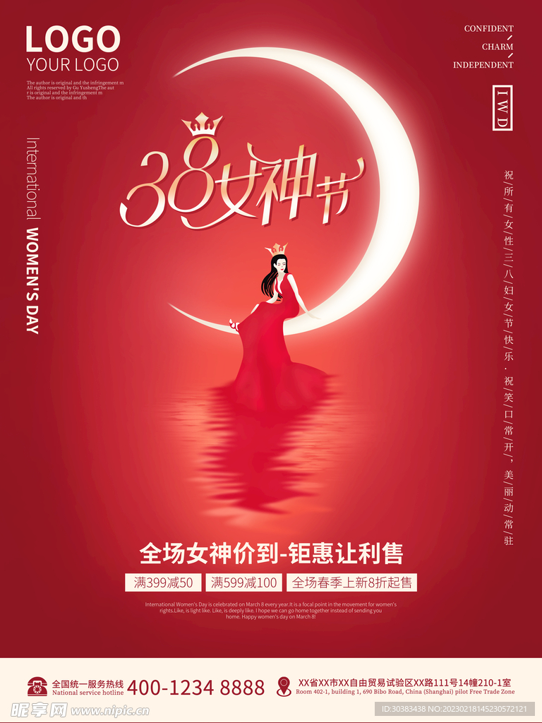 女神节海报
