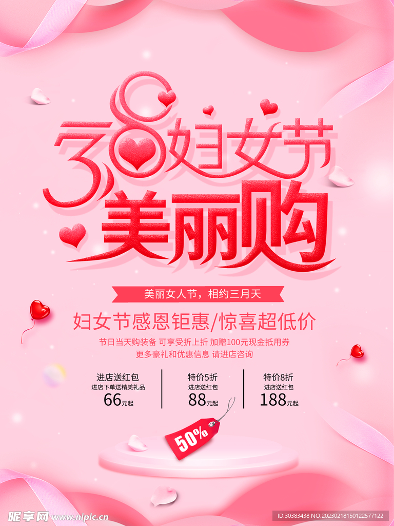 女神节海报素材PSD