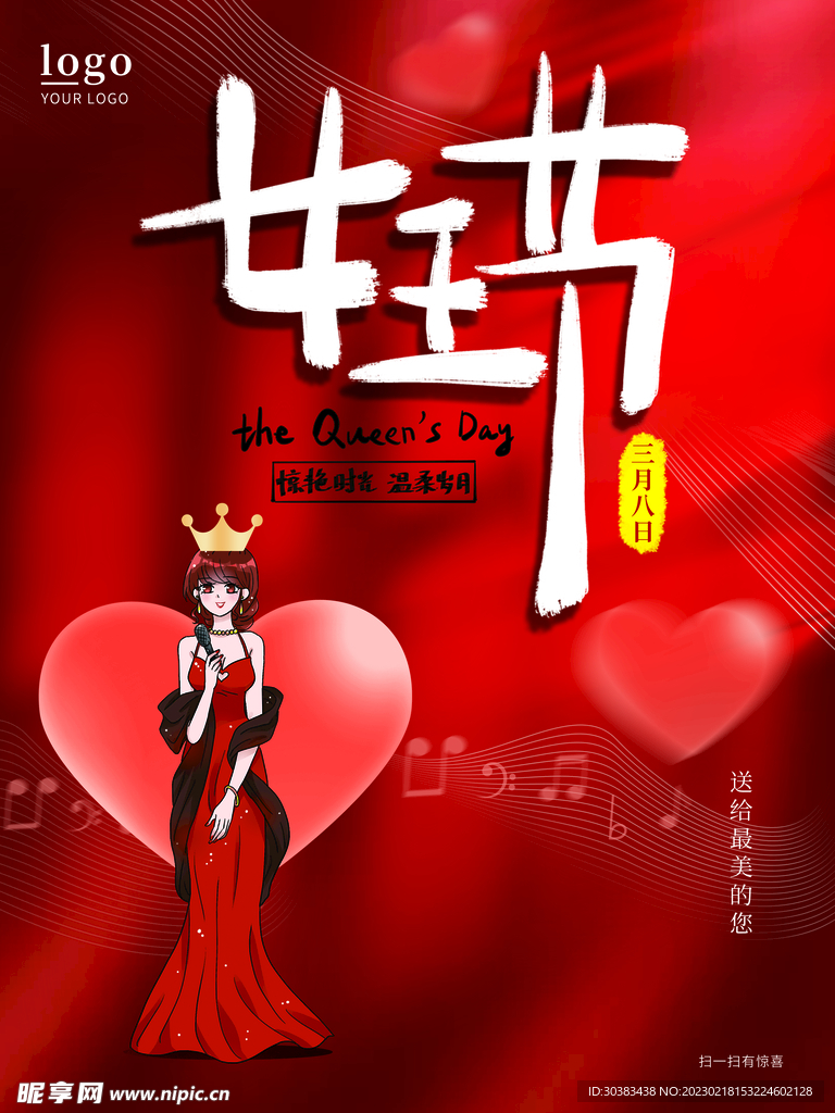 女神节海报
