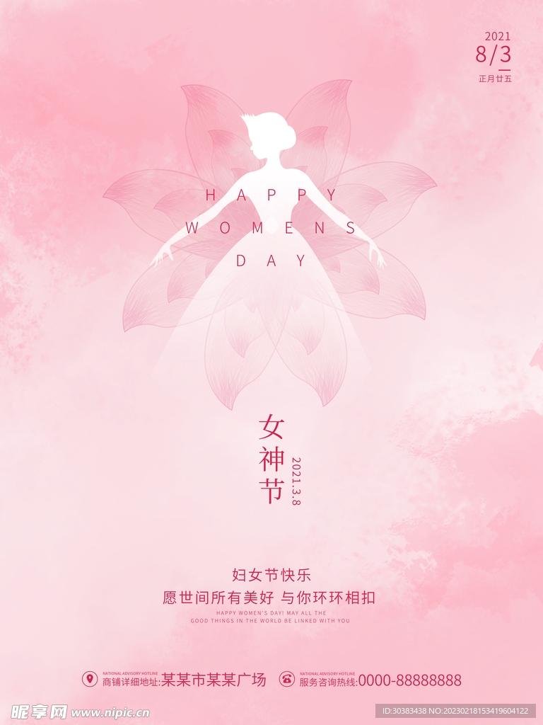 女神节海报