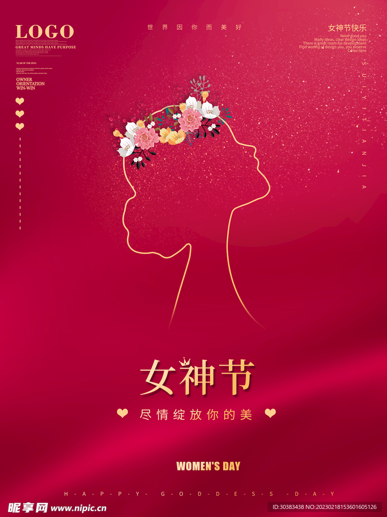 女神节海报