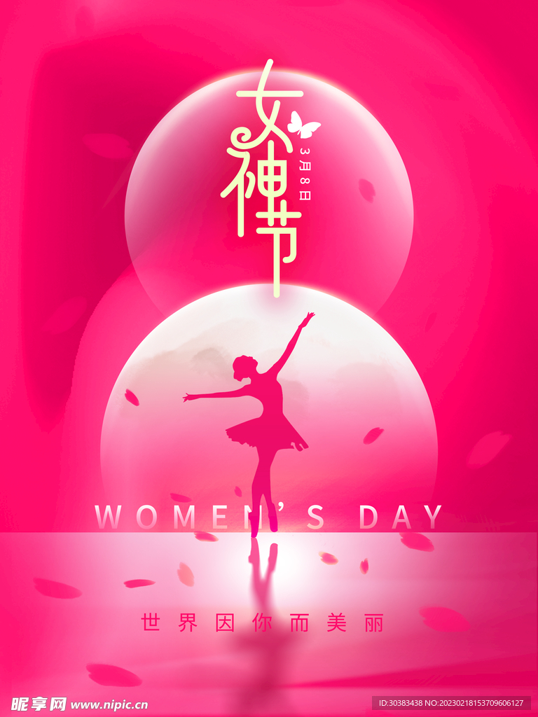 女神节海报