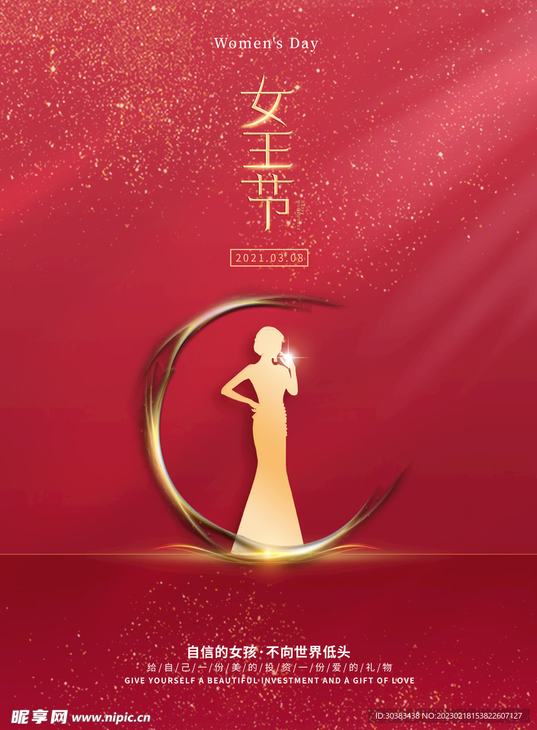 女神节海报