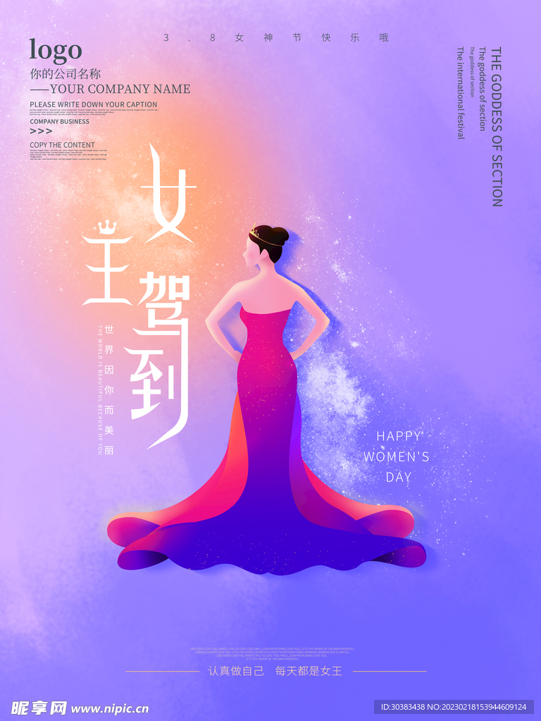 女神节海报