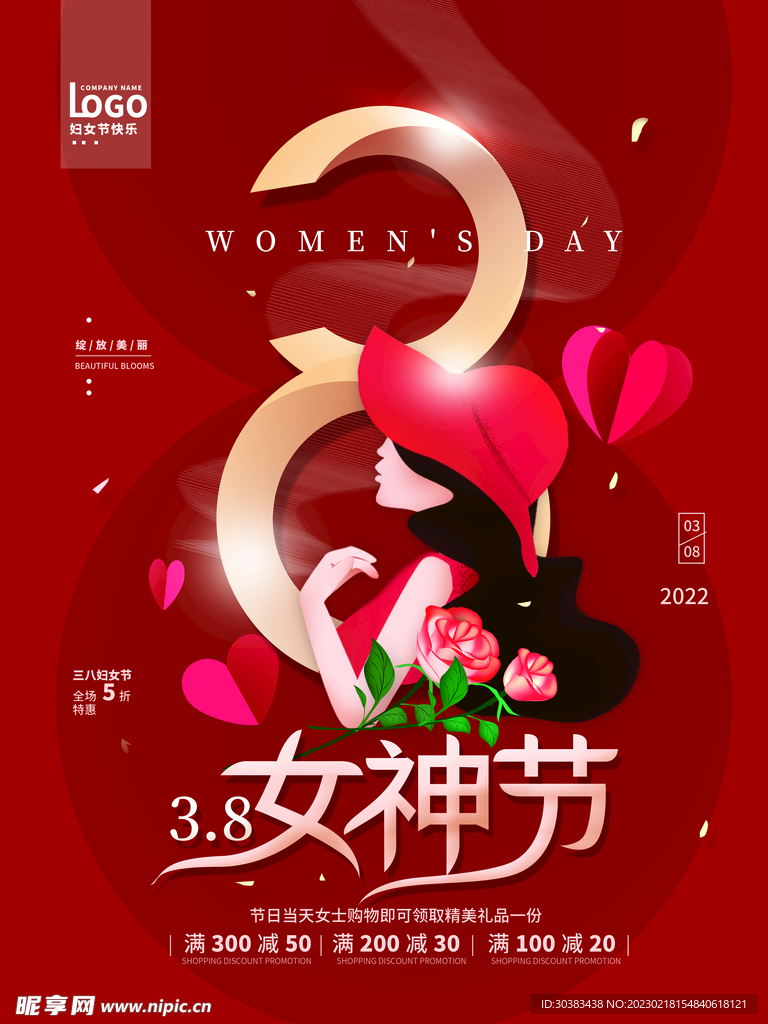 女神节海报