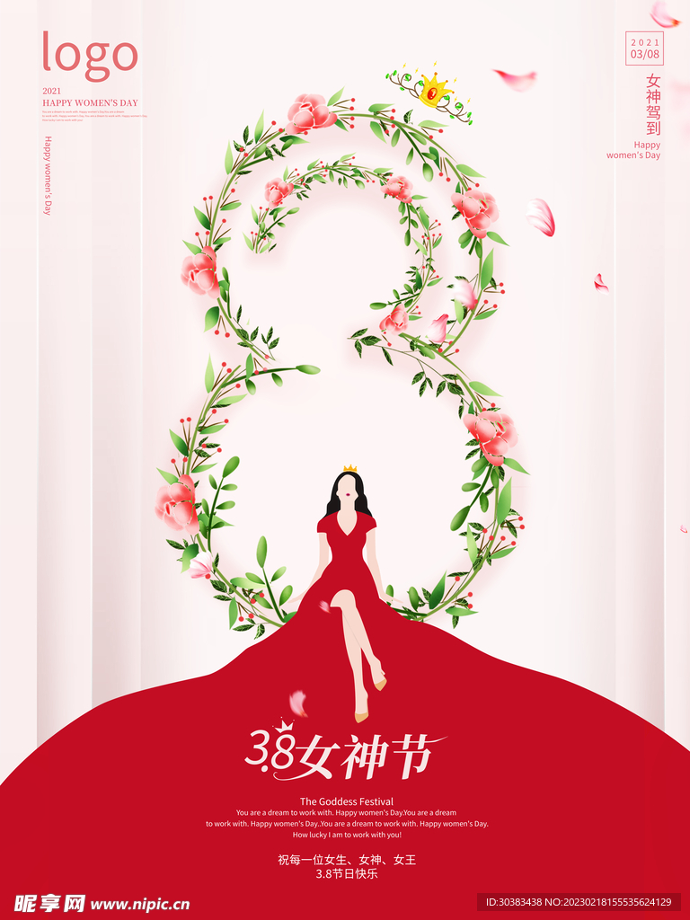 女神节海报