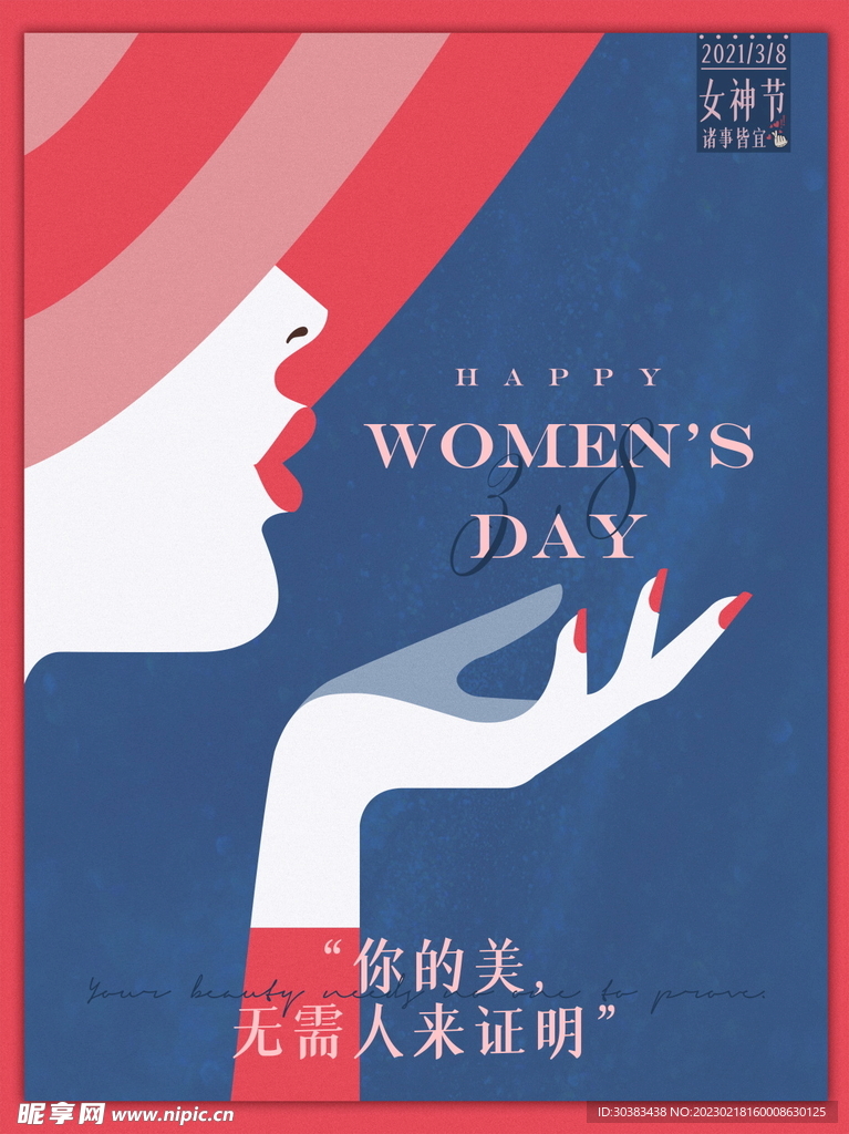 女神节海报