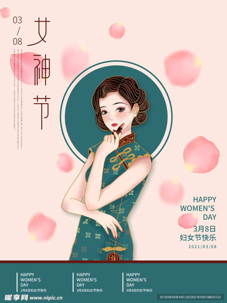女神节海报