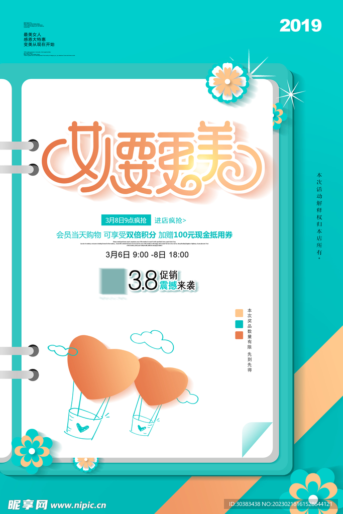 女神节海报