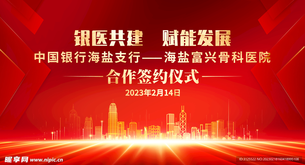 签约  会议 背景