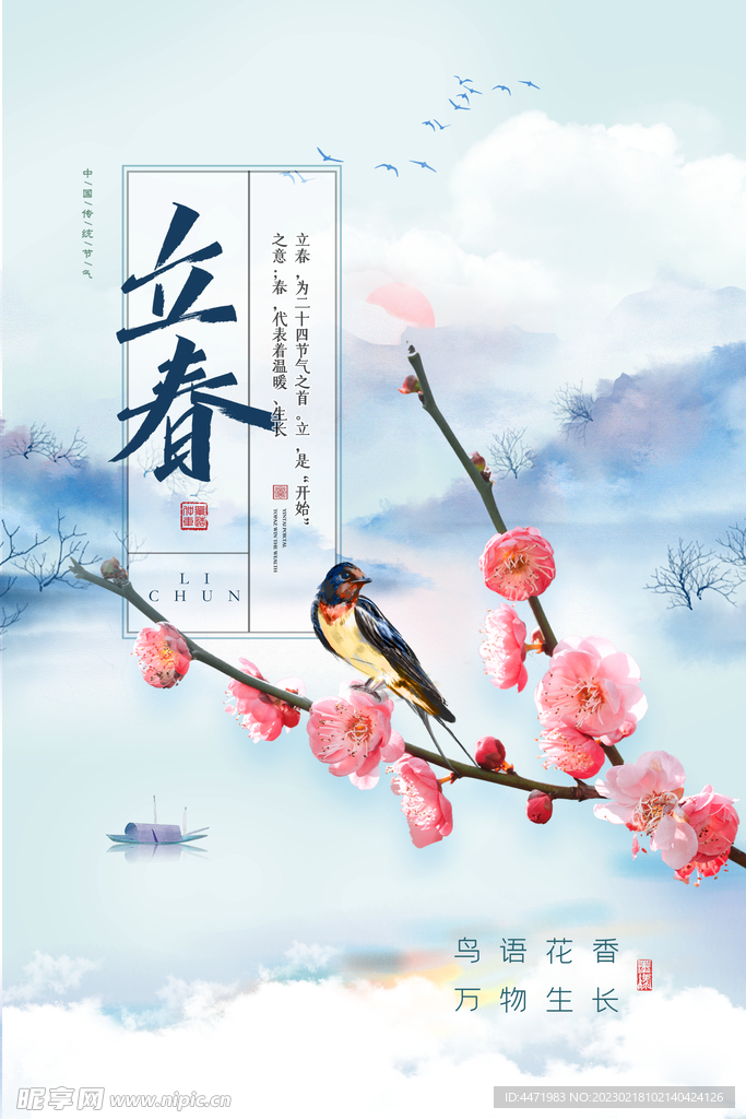 春天 
