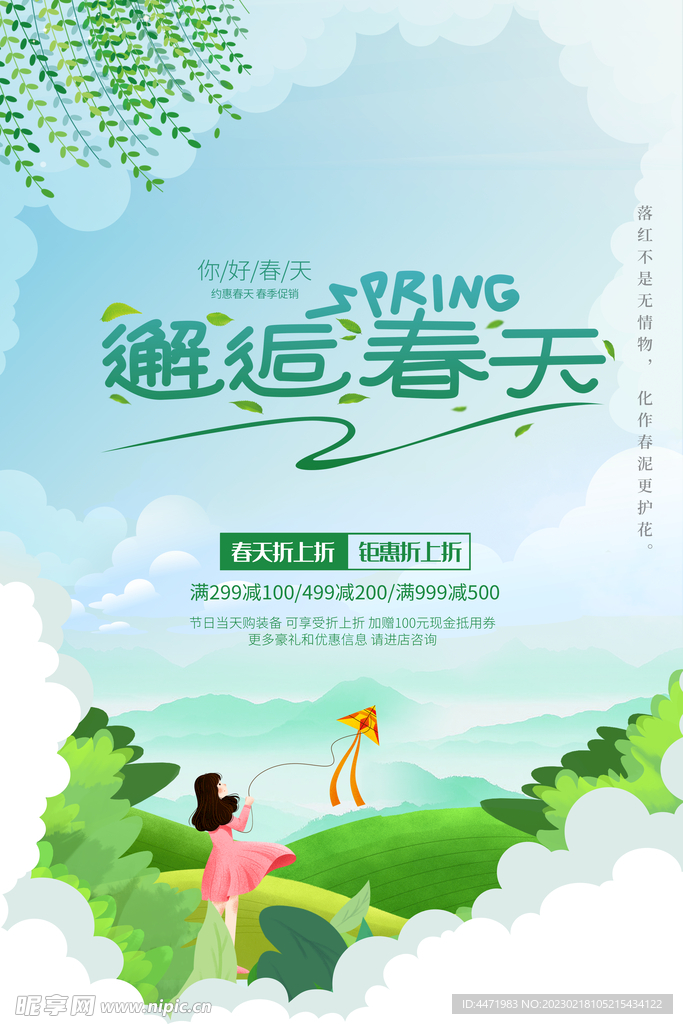 春天 