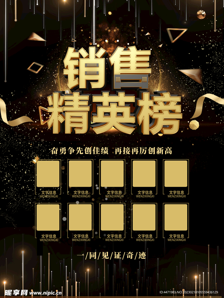  精英榜设计 