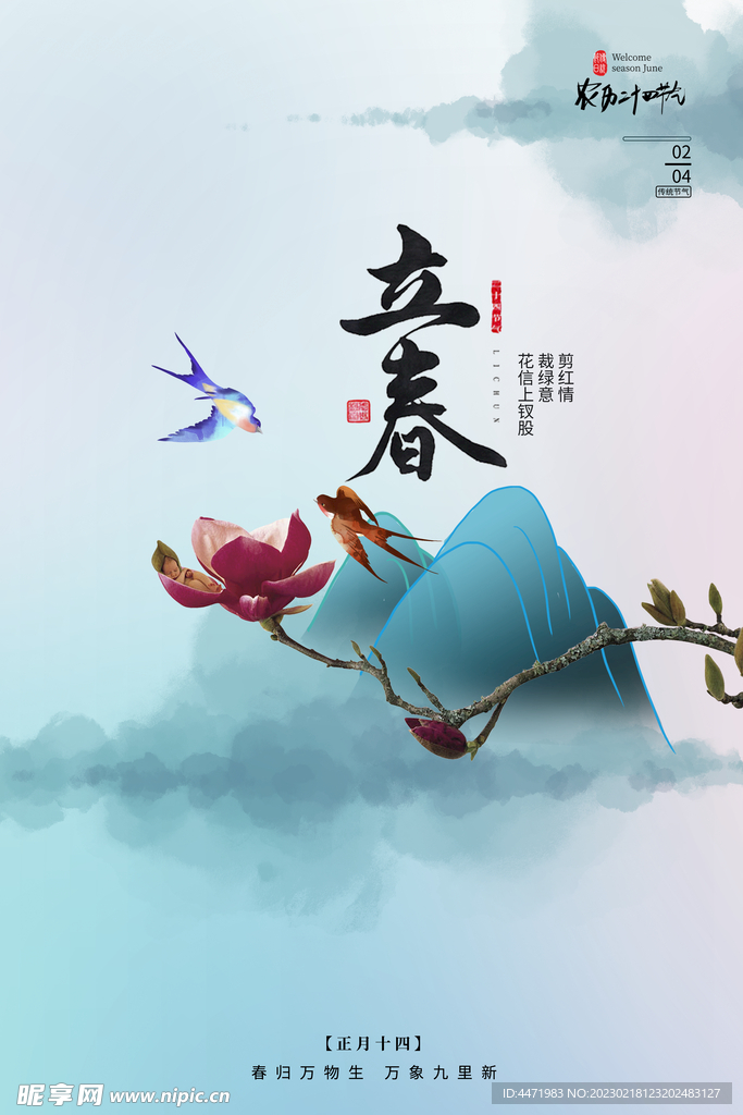 春天