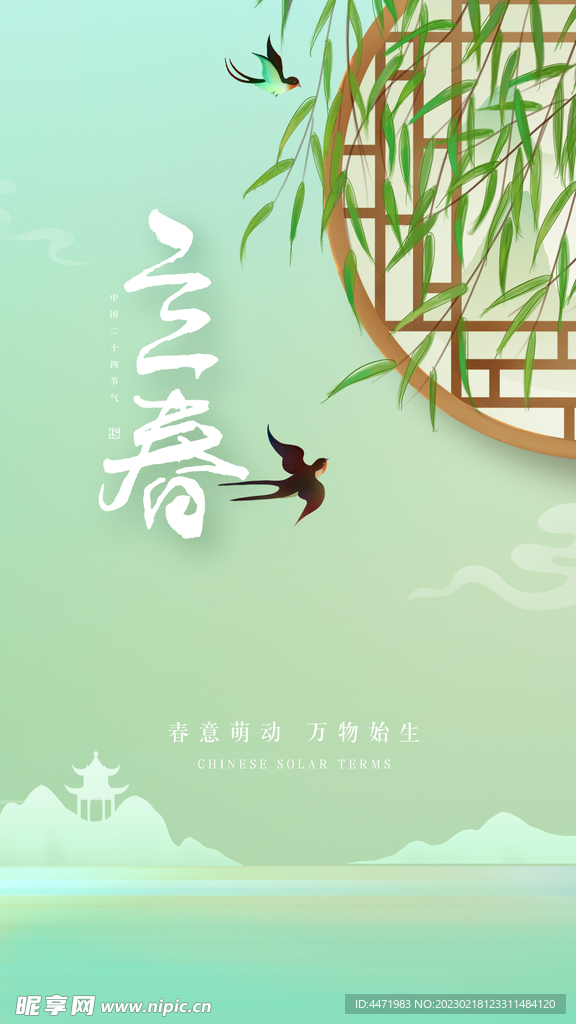 春天 