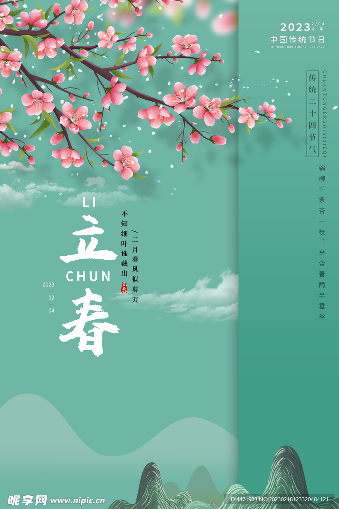 春天