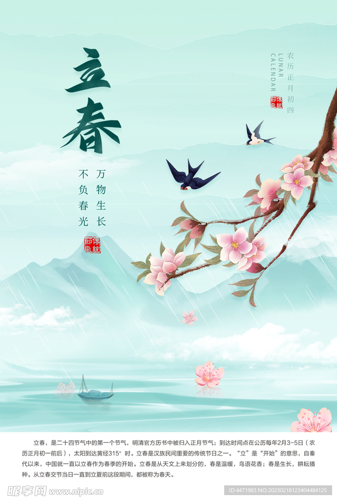 春天 