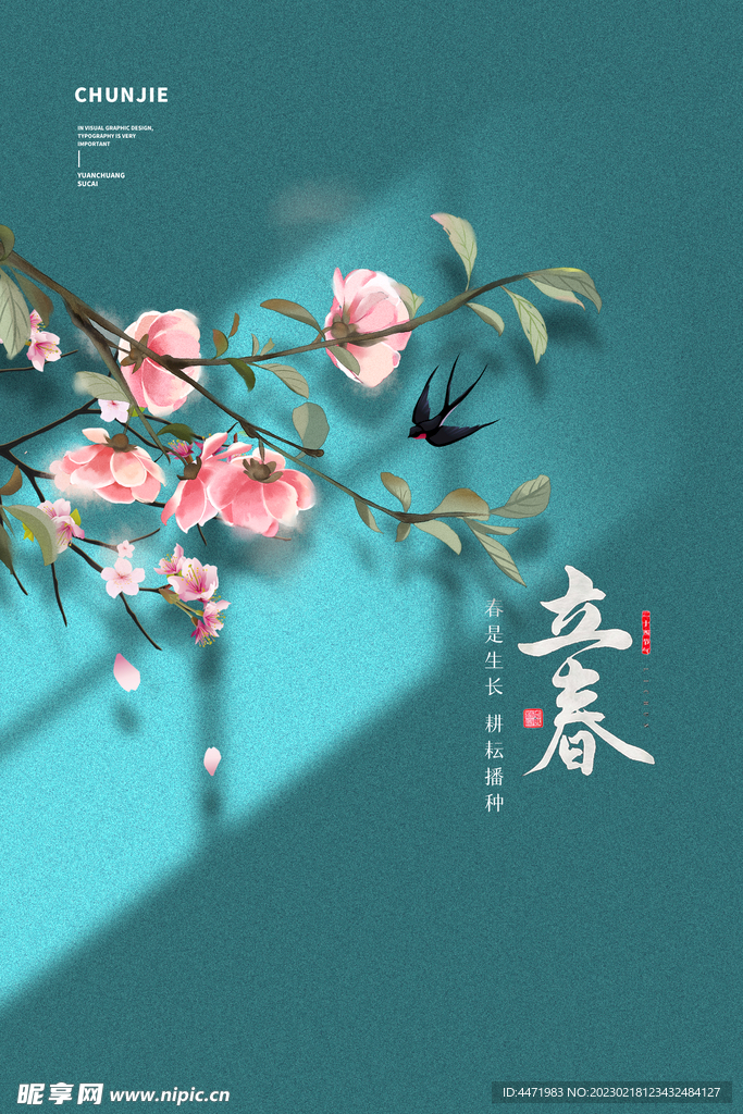 春天