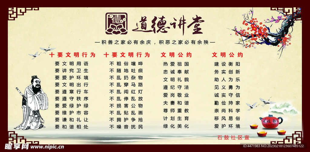 道德讲堂 