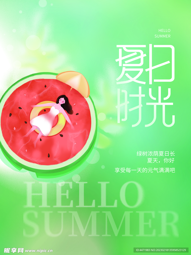 夏天海报 