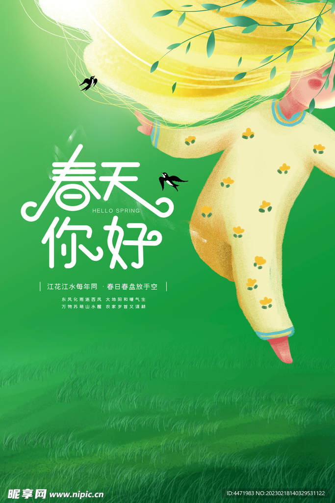 春海报 