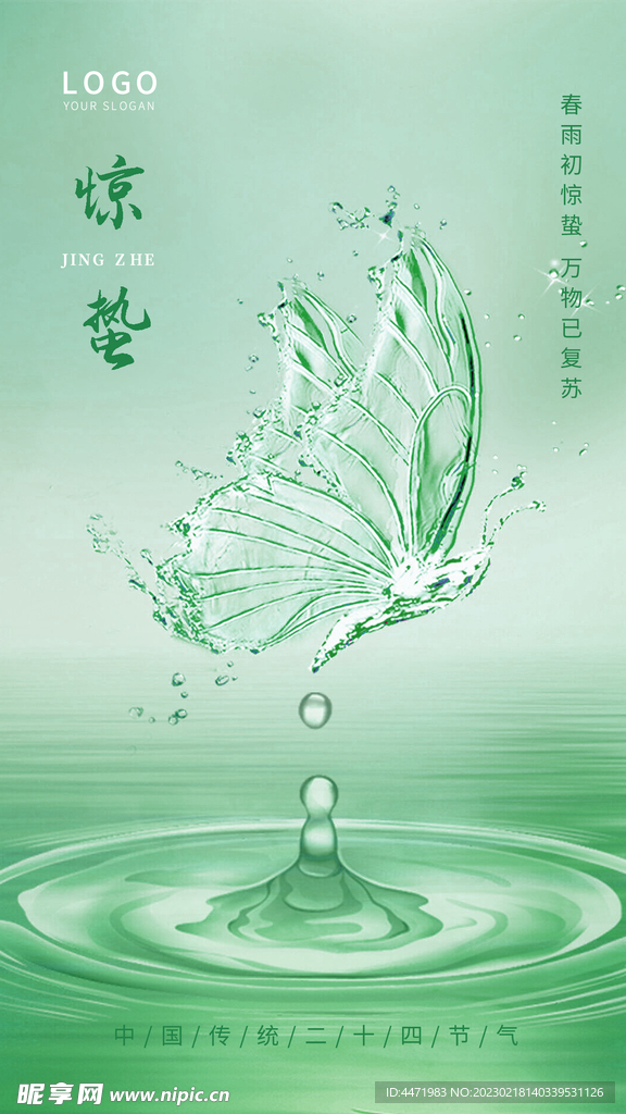 惊蛰 