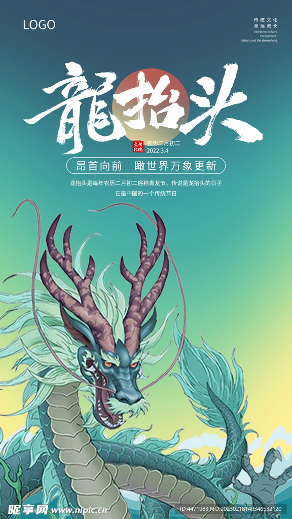 龙抬头海报 