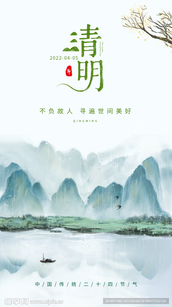清明节