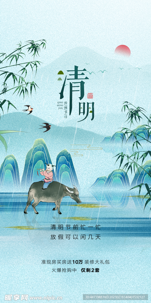 清明节