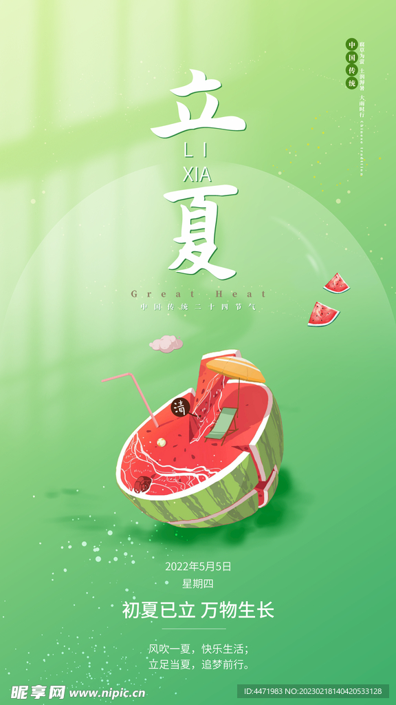 夏天海报