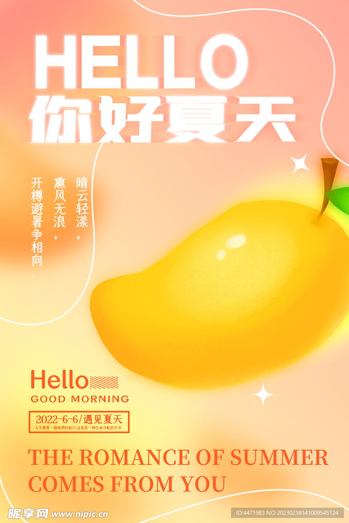 夏天海报