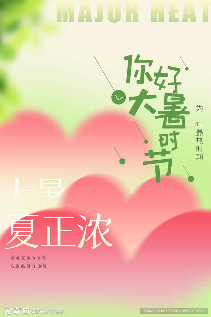 夏天海报