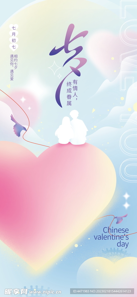 情人节