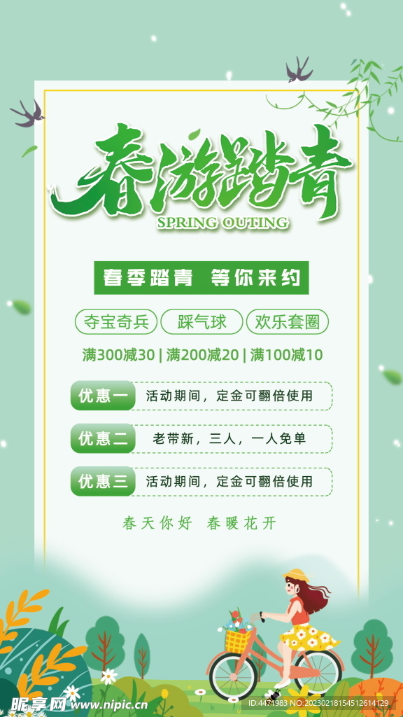 春天海报 