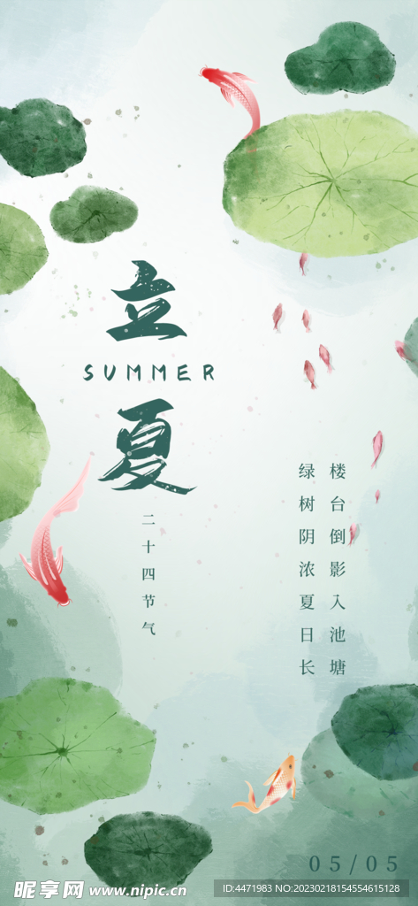 夏至