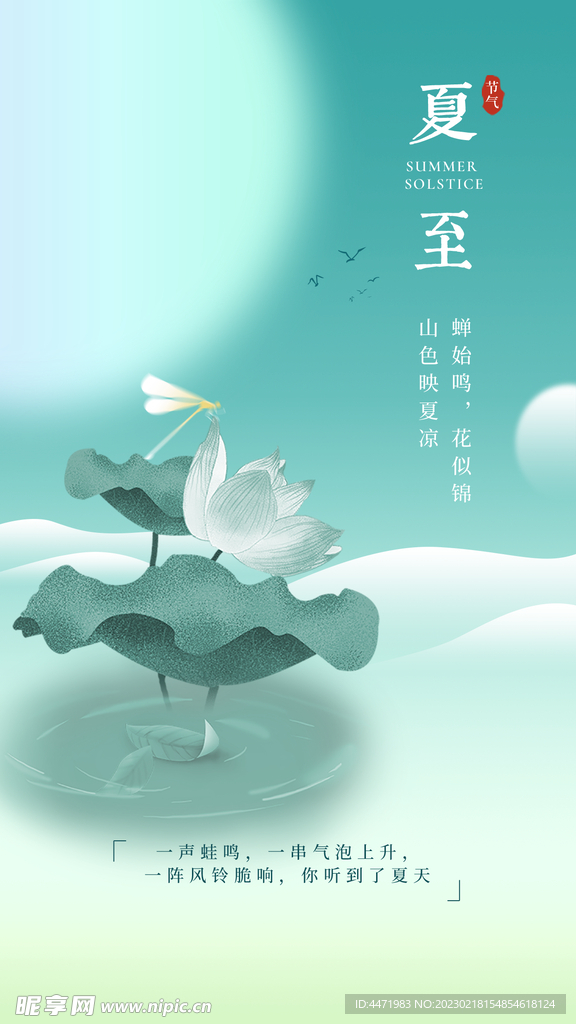 夏至