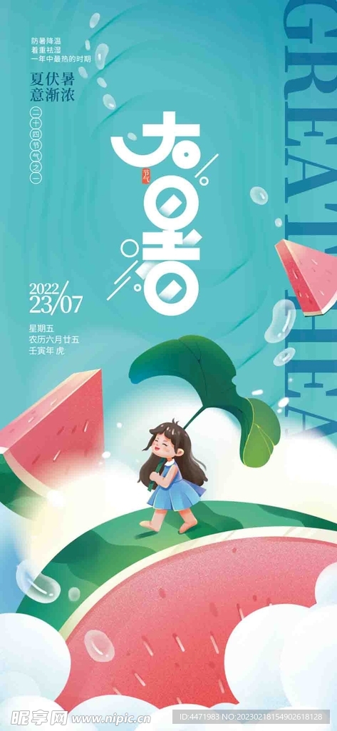 夏季