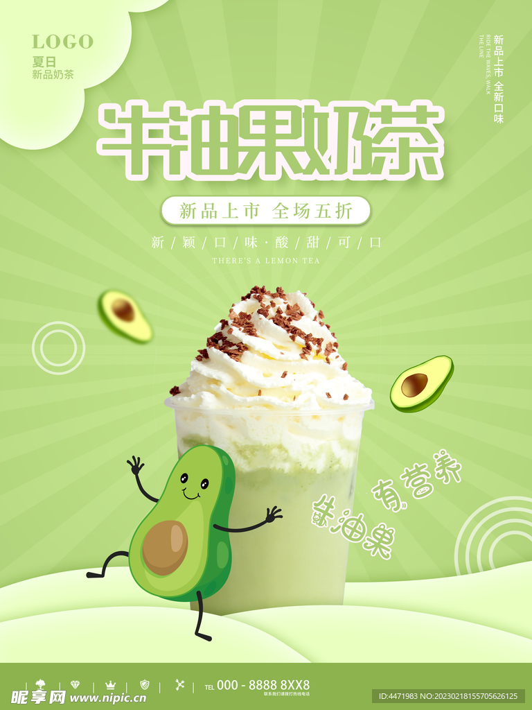  奶茶海报 
