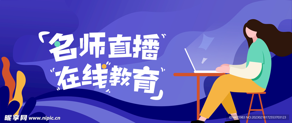 直播间海报