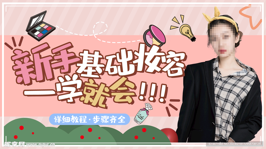 卡通风海报