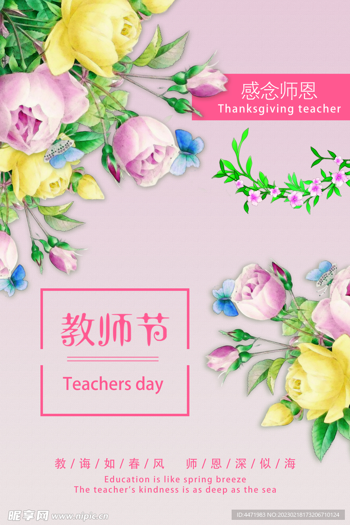 花卉海报