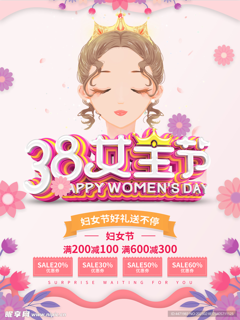 三八妇女节