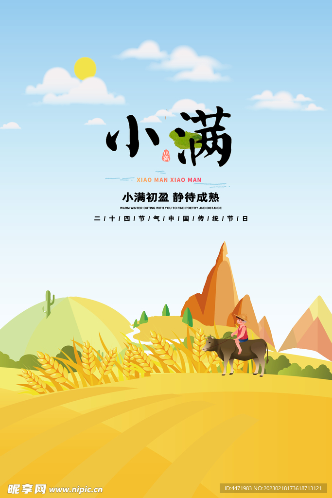  麦子 