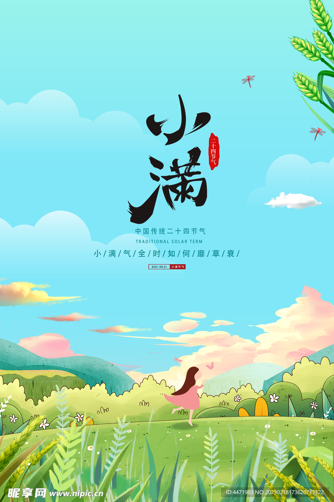 小满海报