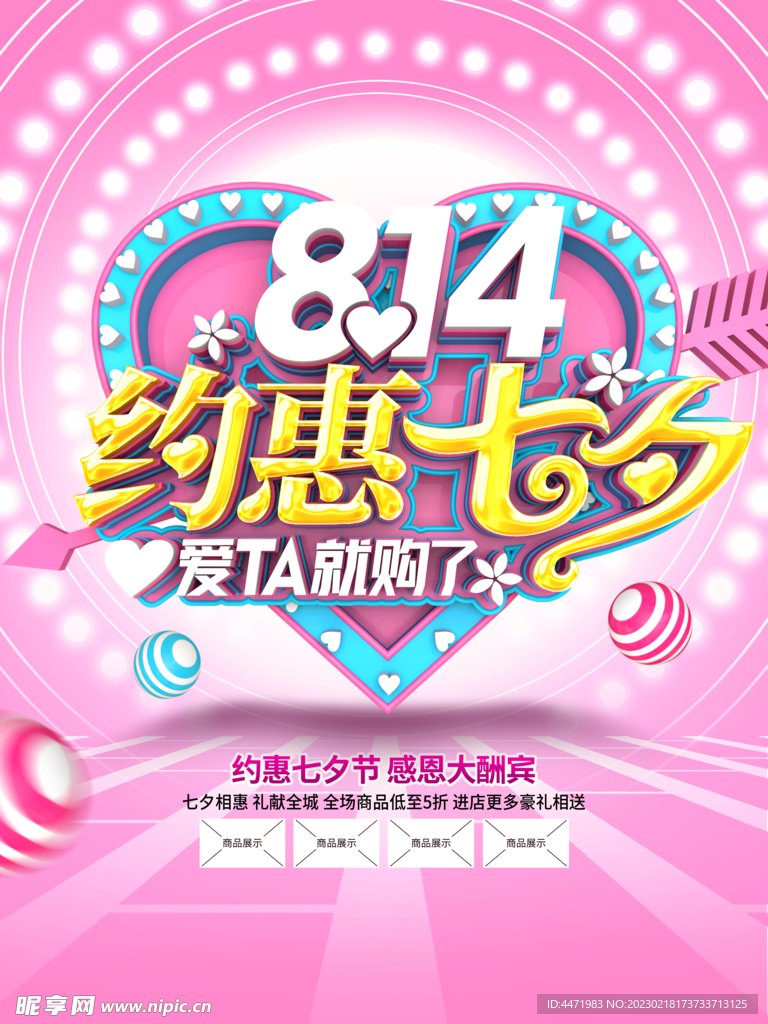粉色七夕海报 