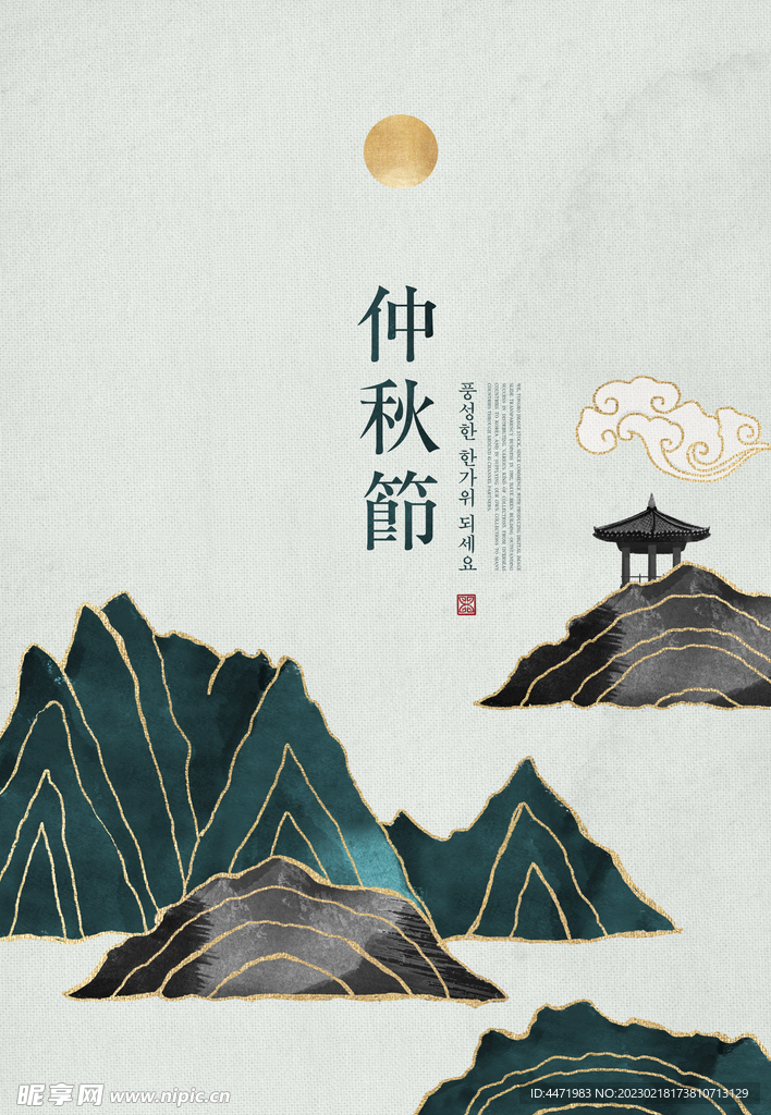 中秋节海报