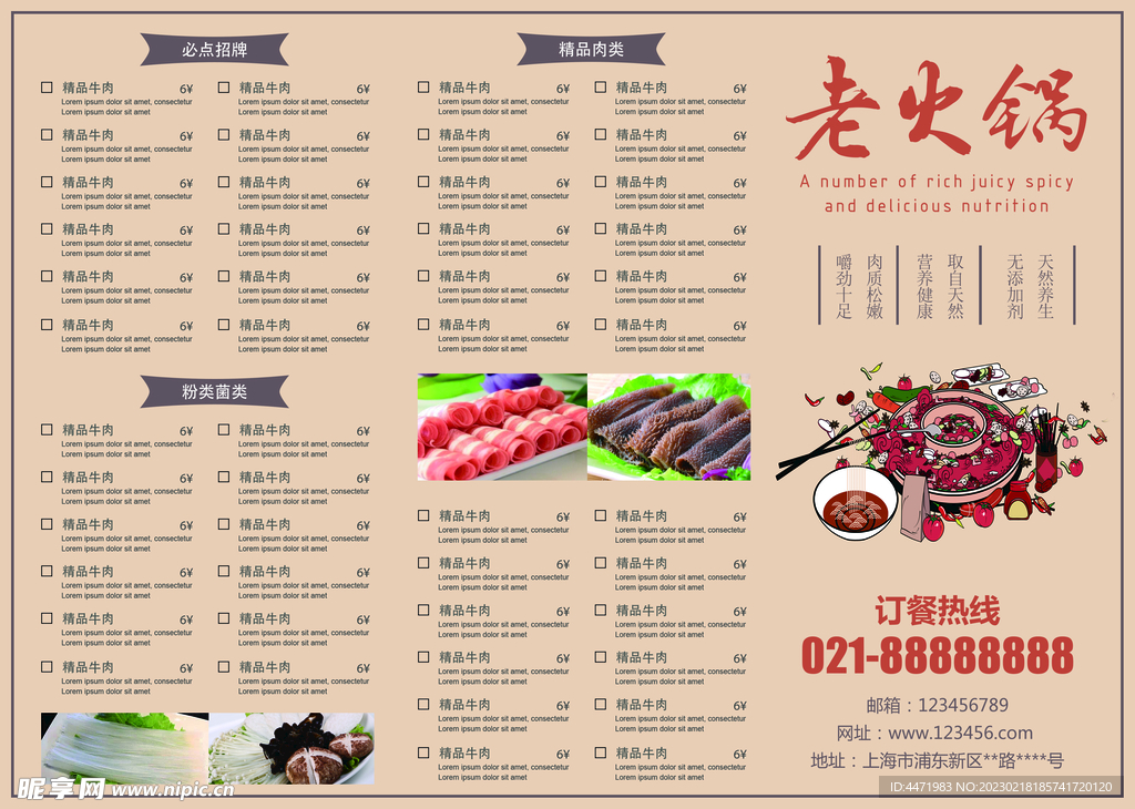 火锅价目表