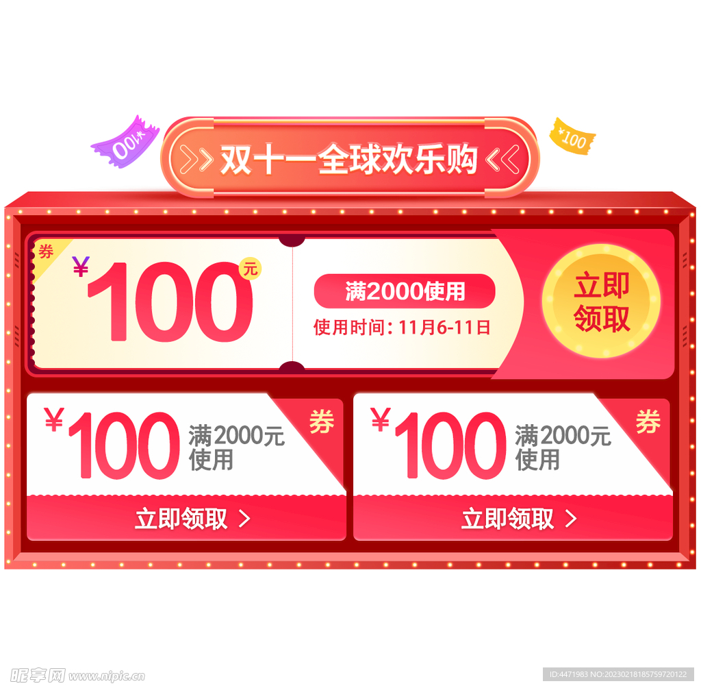 电商优惠券 