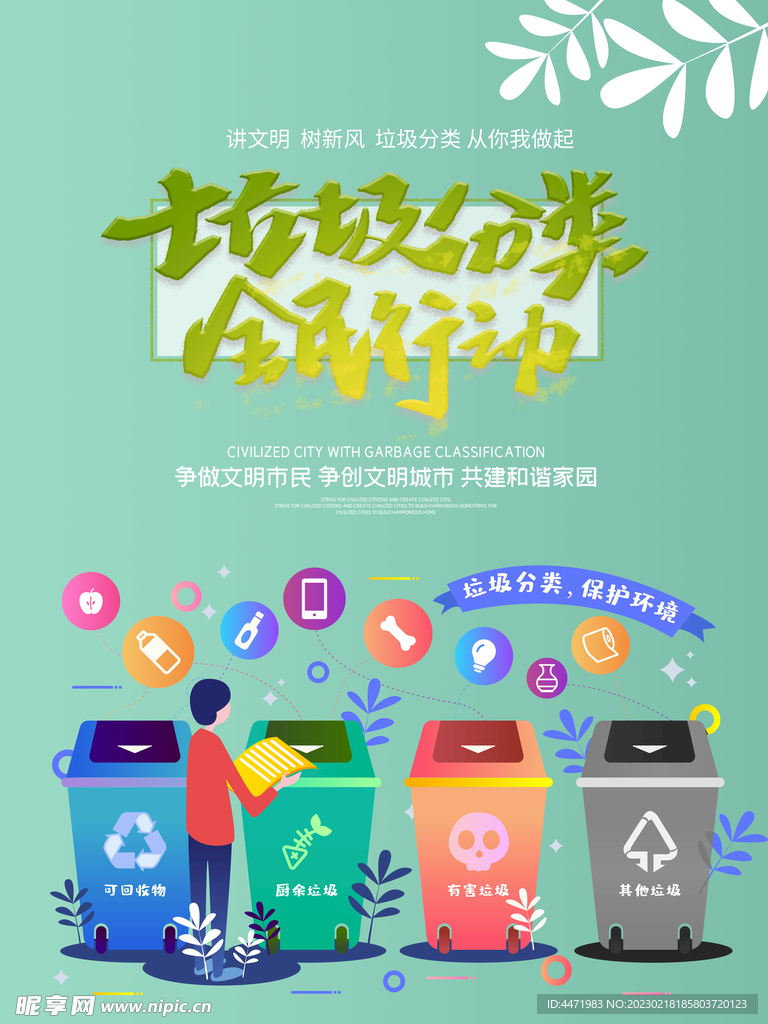 垃圾分类 