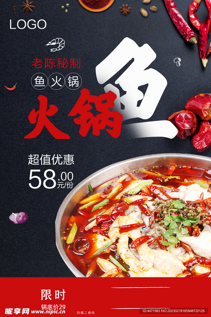 麻辣鱼火锅 